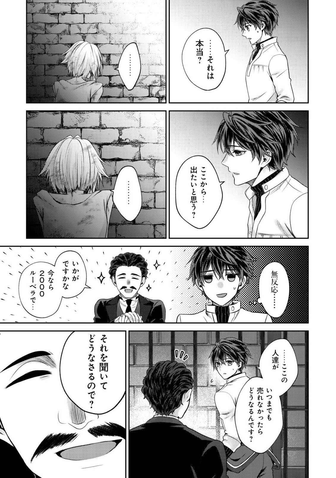 Bartlett Eiyuu-tan ~ Slow Life Shitai noni Dekinai Jakushou Kizoku Funtou ki ~ - Chapter 28 - Page 3