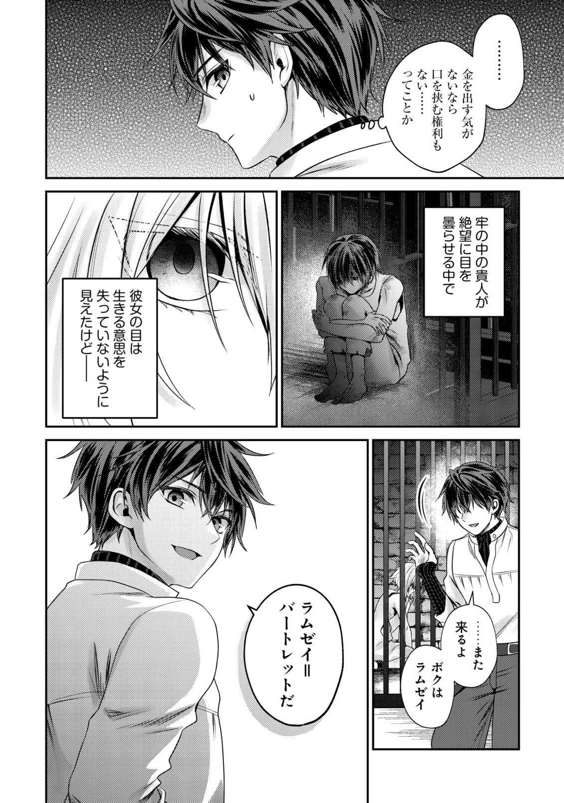 Bartlett Eiyuu-tan ~ Slow Life Shitai noni Dekinai Jakushou Kizoku Funtou ki ~ - Chapter 28 - Page 4