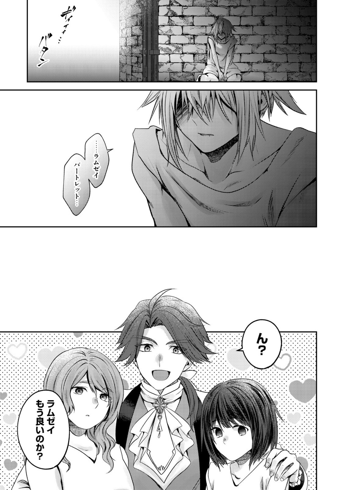 Bartlett Eiyuu-tan ~ Slow Life Shitai noni Dekinai Jakushou Kizoku Funtou ki ~ - Chapter 28 - Page 5