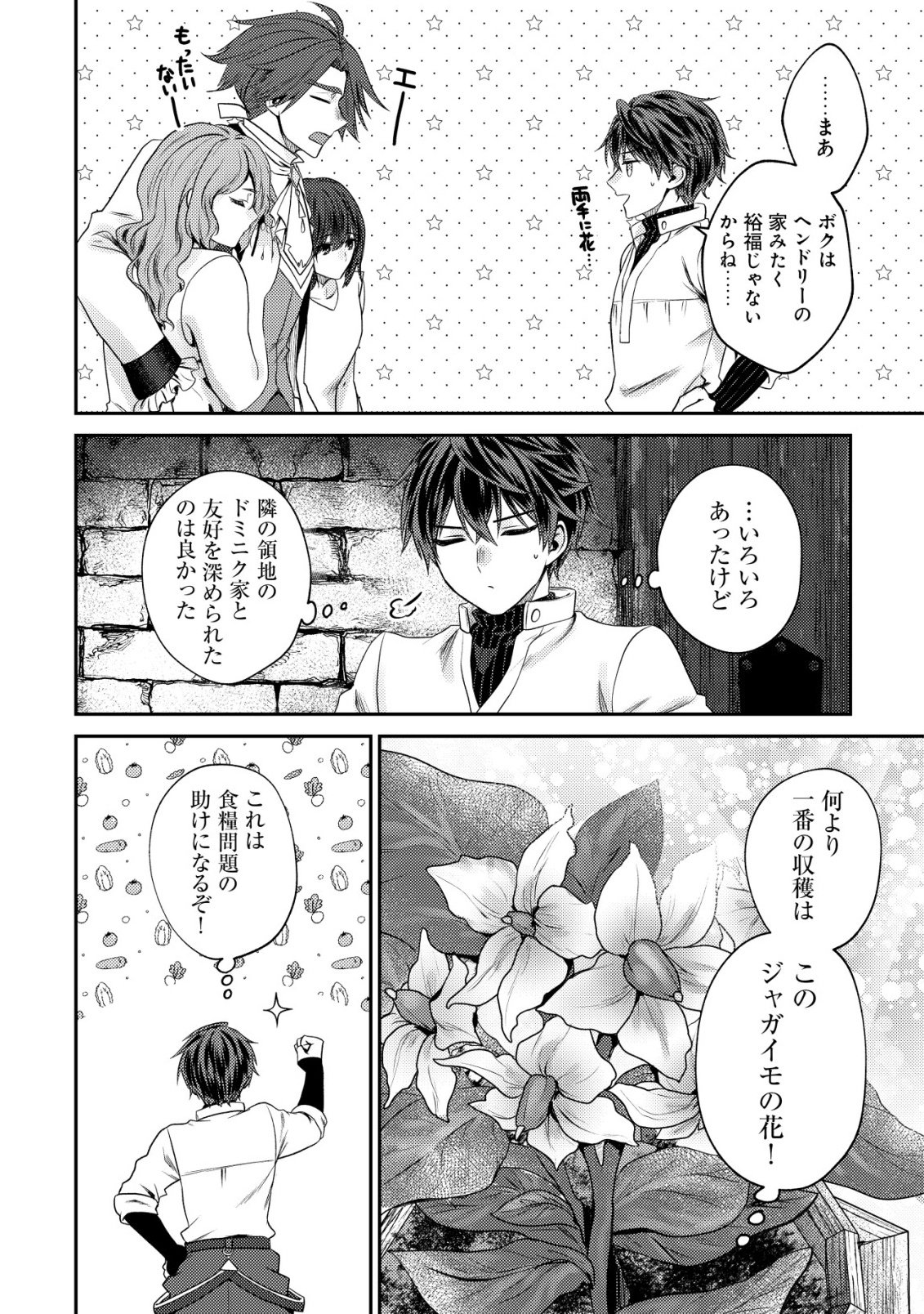 Bartlett Eiyuu-tan ~ Slow Life Shitai noni Dekinai Jakushou Kizoku Funtou ki ~ - Chapter 28 - Page 6