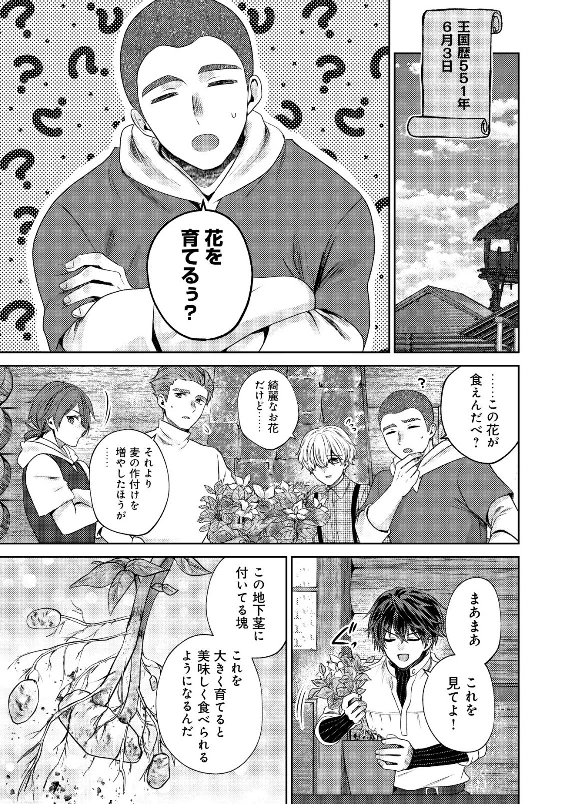 Bartlett Eiyuu-tan ~ Slow Life Shitai noni Dekinai Jakushou Kizoku Funtou ki ~ - Chapter 28 - Page 7