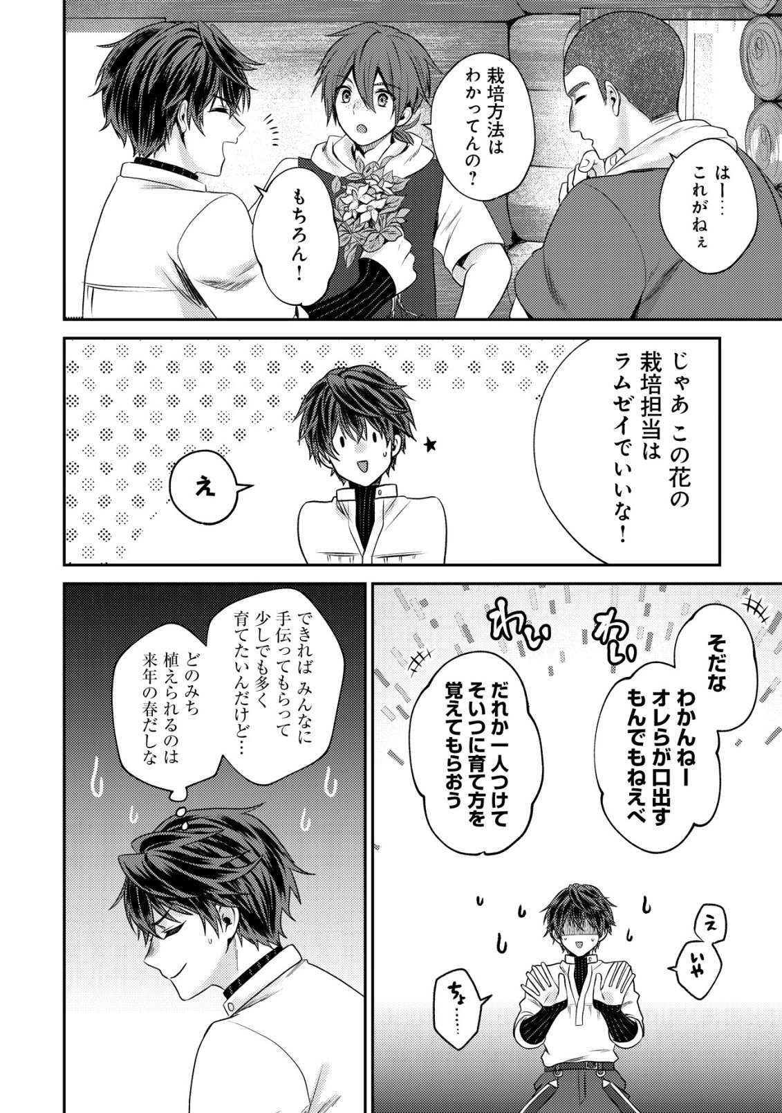 Bartlett Eiyuu-tan ~ Slow Life Shitai noni Dekinai Jakushou Kizoku Funtou ki ~ - Chapter 28 - Page 8