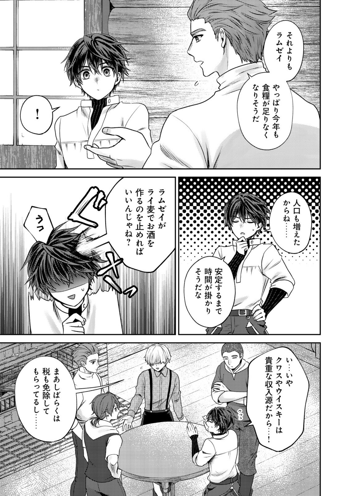 Bartlett Eiyuu-tan ~ Slow Life Shitai noni Dekinai Jakushou Kizoku Funtou ki ~ - Chapter 28 - Page 9