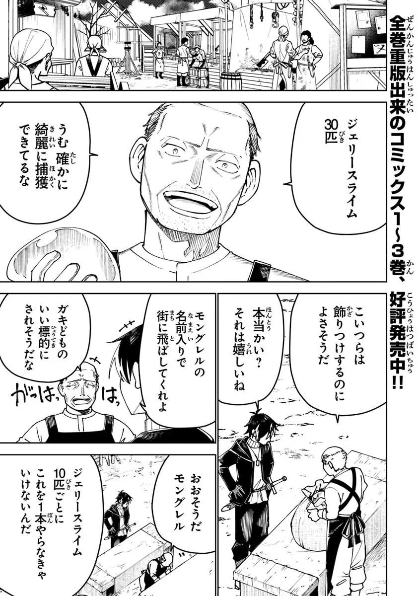 Bastard Swordsman - Chapter 25.2 - Page 1