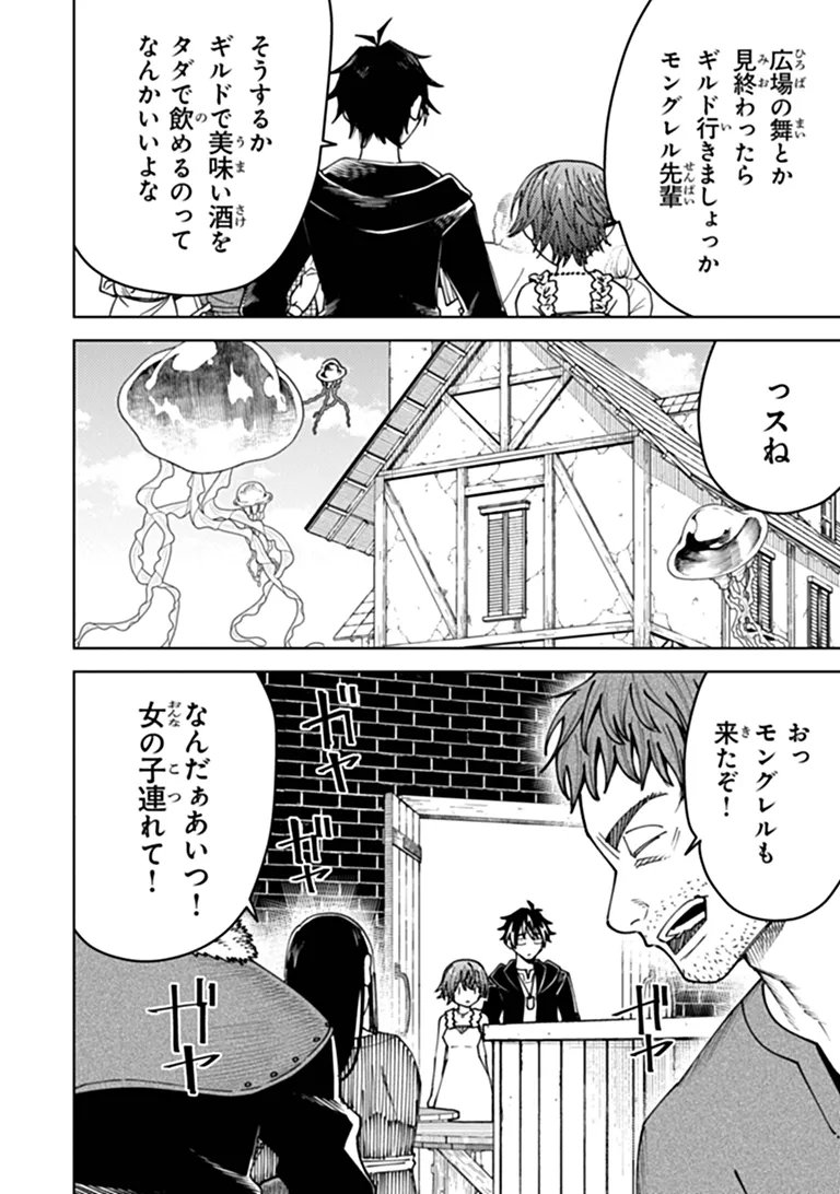 Bastard Swordsman - Chapter 26.1 - Page 10
