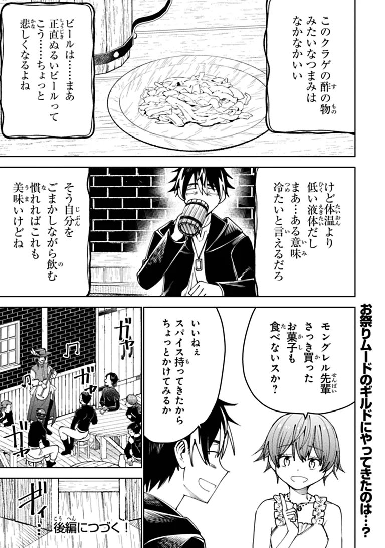 Bastard Swordsman - Chapter 26.1 - Page 15