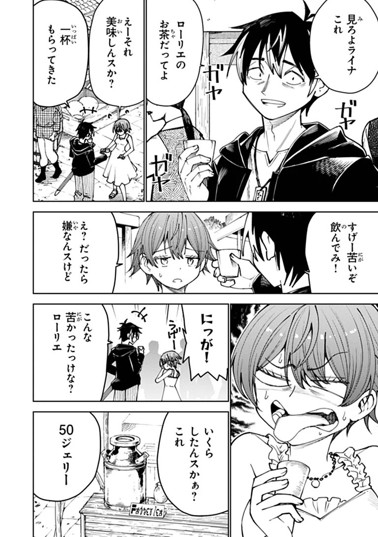 Bastard Swordsman - Chapter 26.1 - Page 2