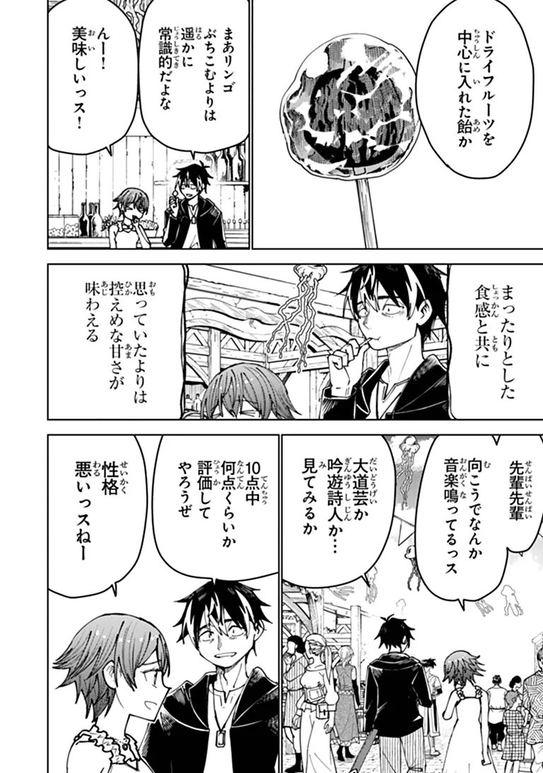 Bastard Swordsman - Chapter 26.1 - Page 4