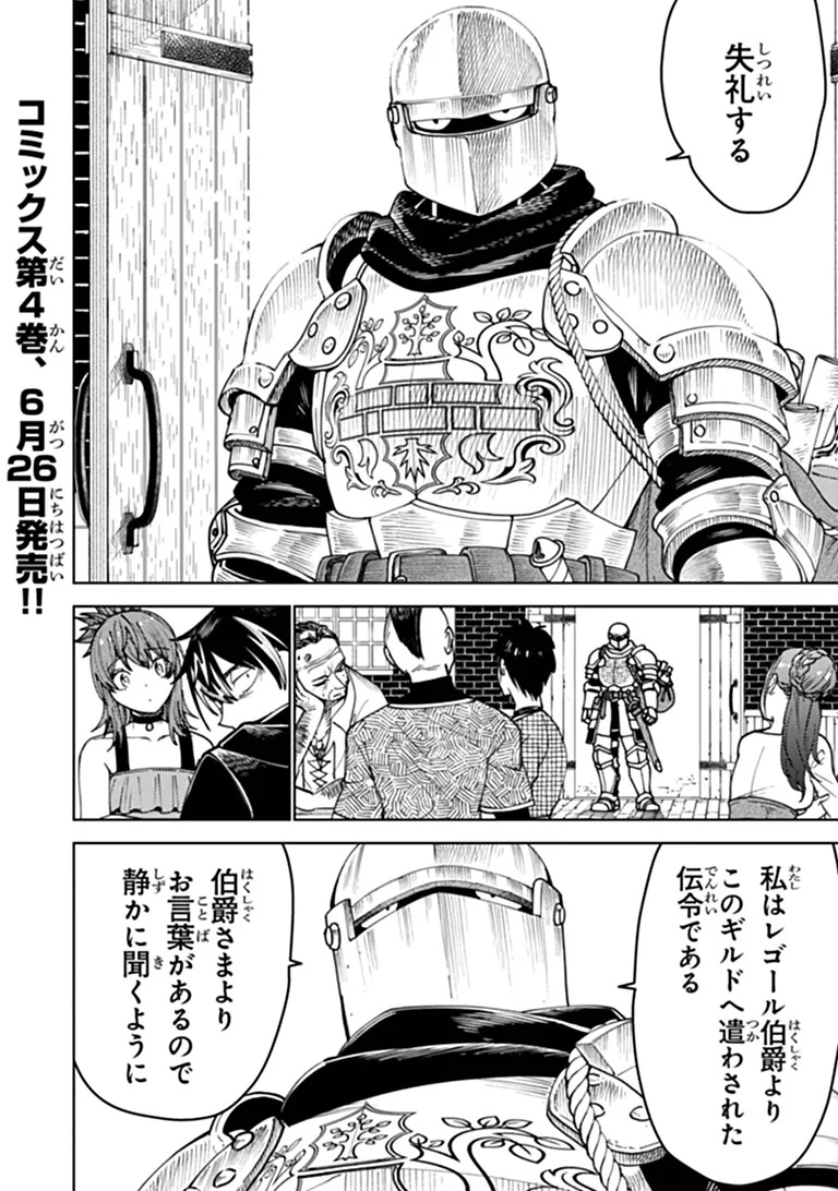 Bastard Swordsman - Chapter 26.2 - Page 1