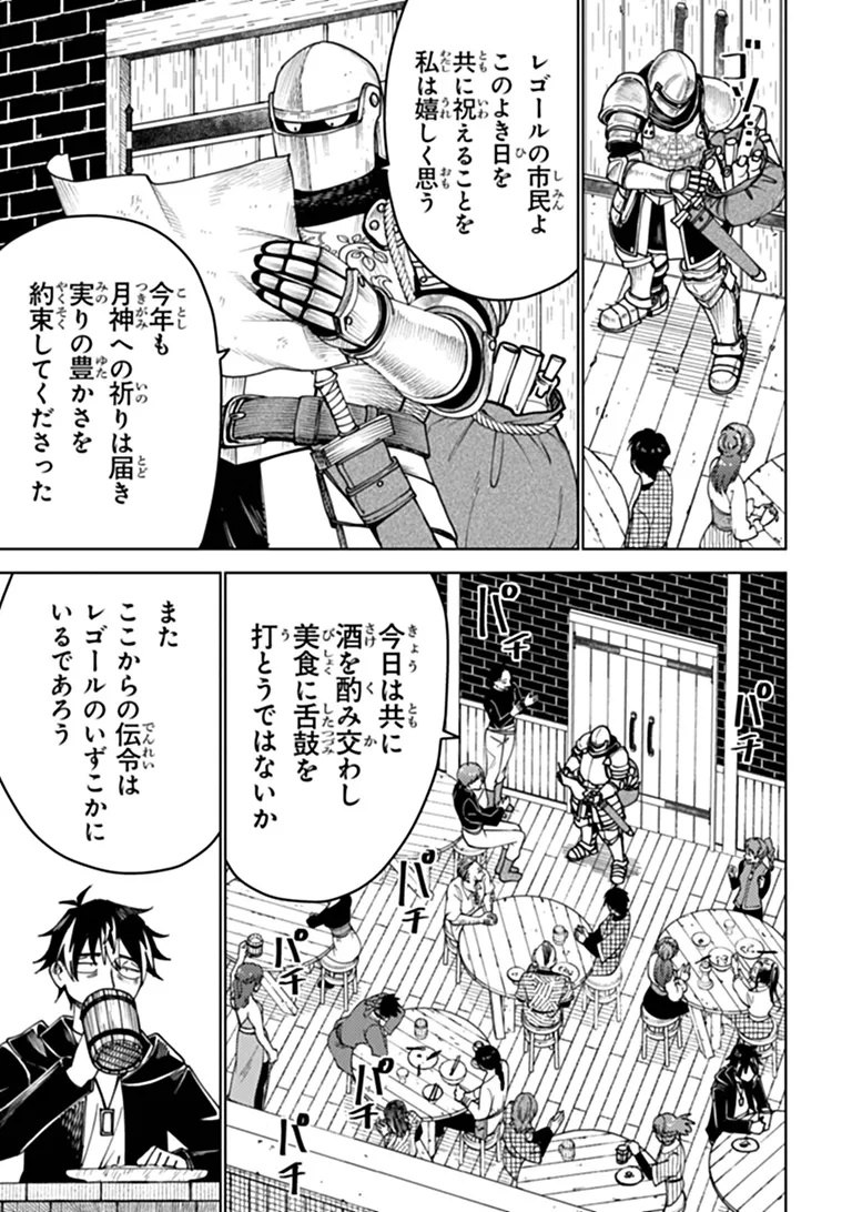 Bastard Swordsman - Chapter 26.2 - Page 2