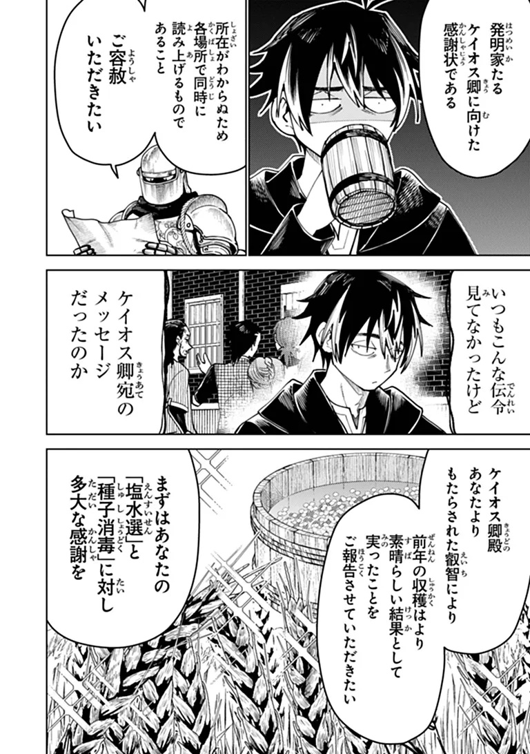 Bastard Swordsman - Chapter 26.2 - Page 3