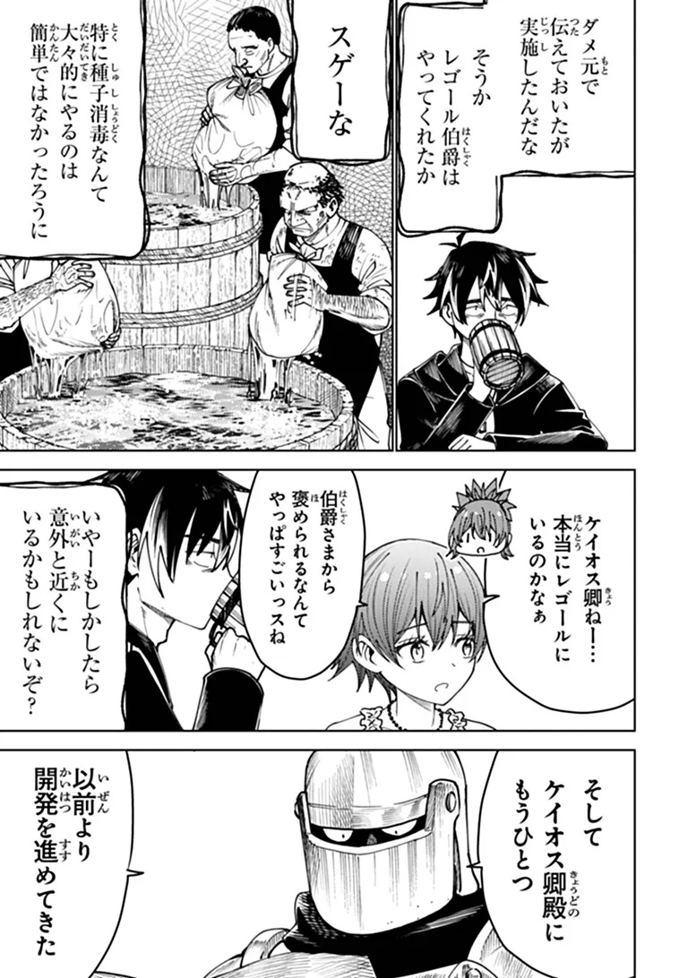 Bastard Swordsman - Chapter 26.2 - Page 4