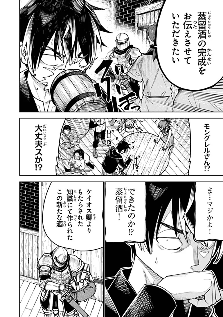 Bastard Swordsman - Chapter 26.2 - Page 5