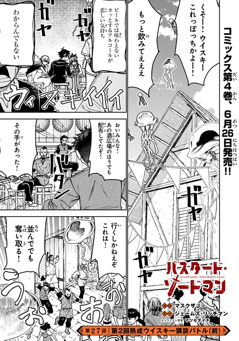 Bastard Swordsman - Chapter 27.1 - Page 1