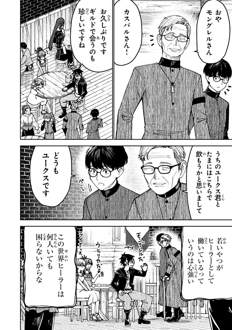 Bastard Swordsman - Chapter 27.1 - Page 2