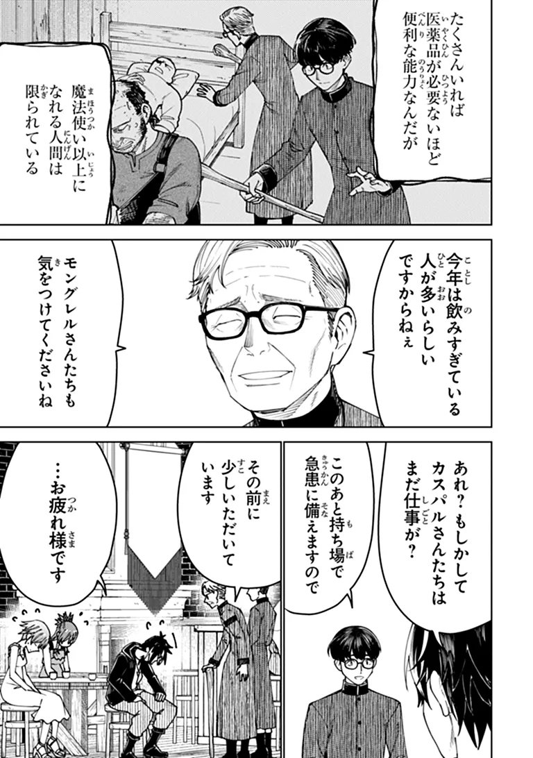 Bastard Swordsman - Chapter 27.1 - Page 3