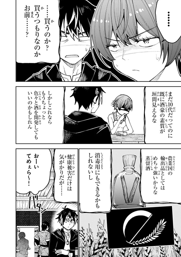 Bastard Swordsman - Chapter 27.1 - Page 6