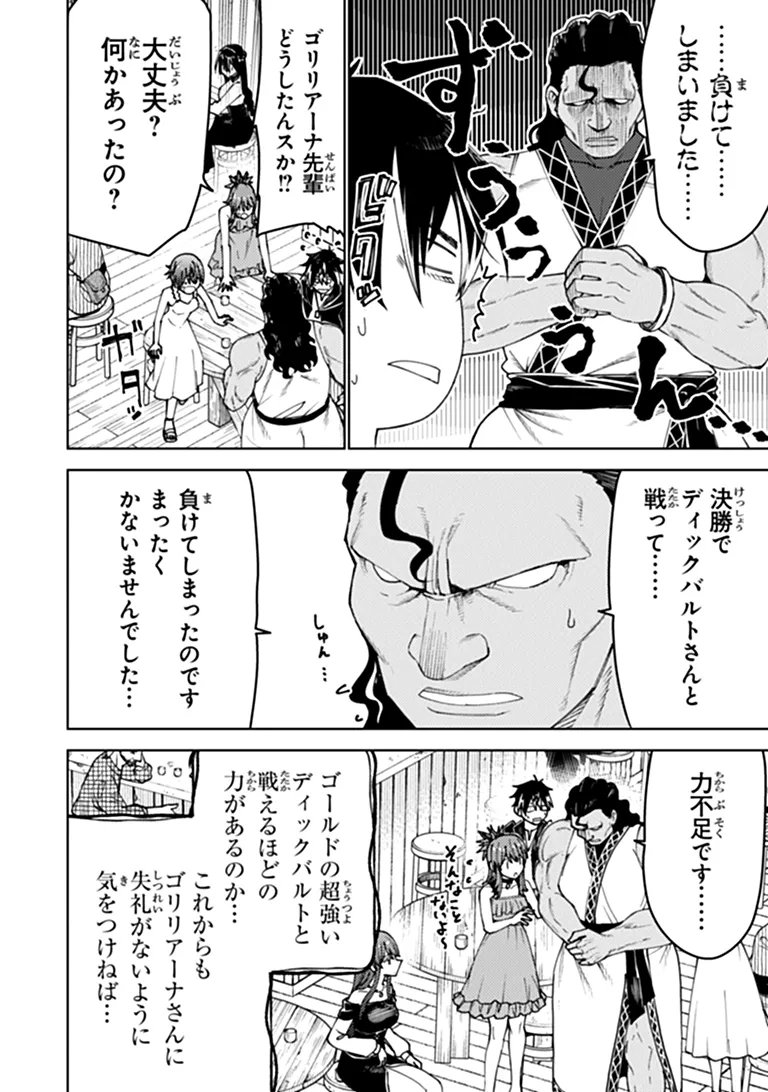 Bastard Swordsman - Chapter 27.1 - Page 8