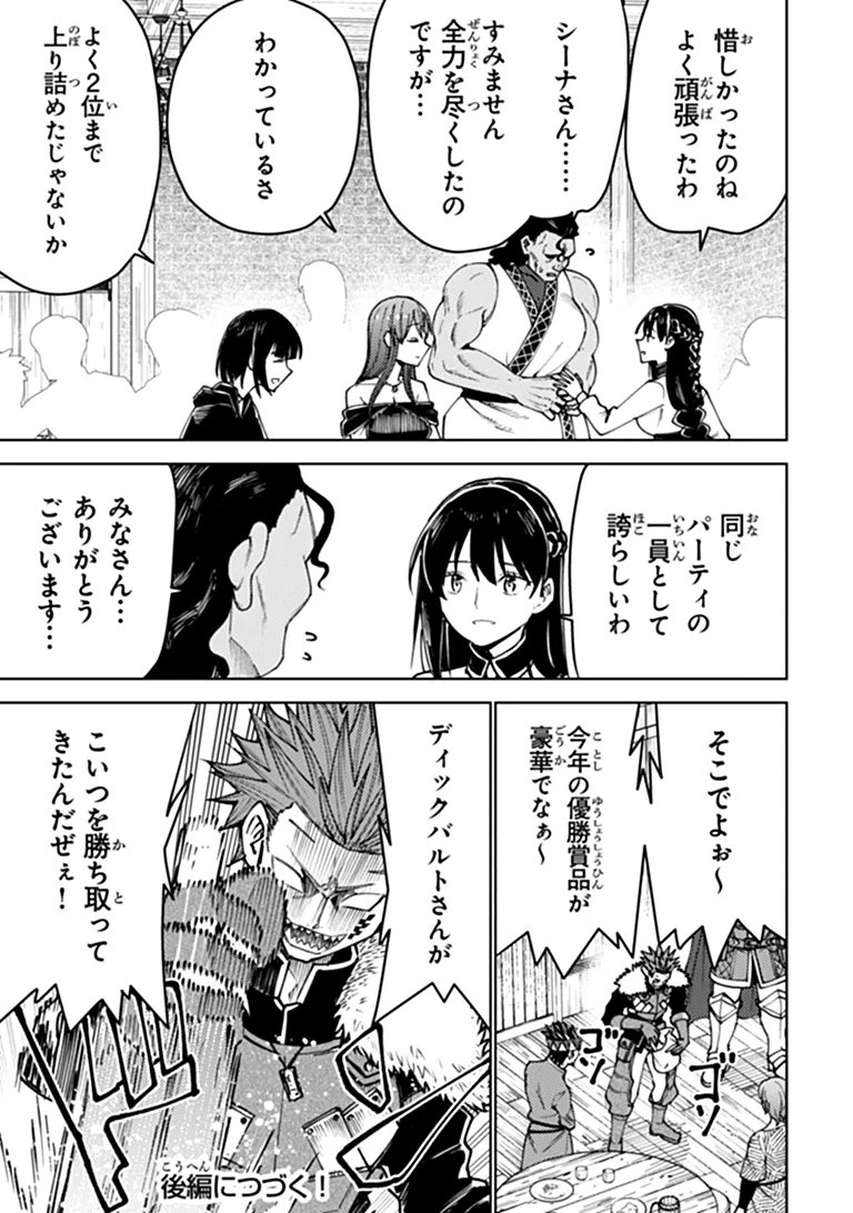 Bastard Swordsman - Chapter 27.1 - Page 9