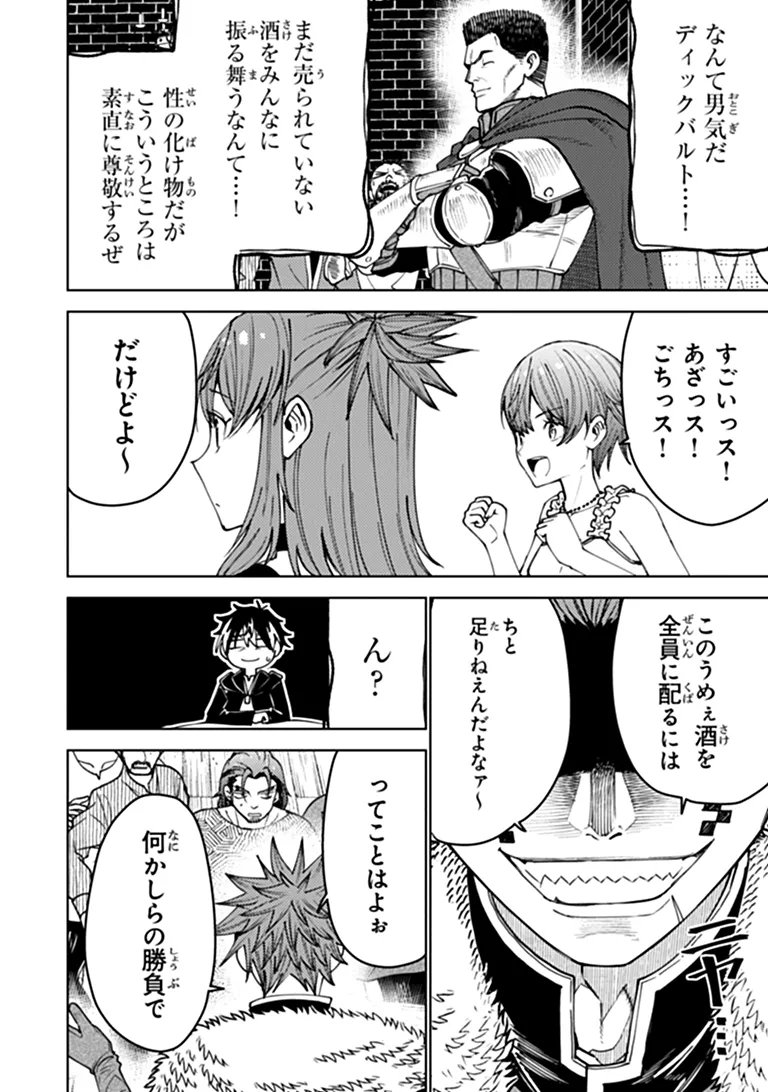 Bastard Swordsman - Chapter 27.2 - Page 3