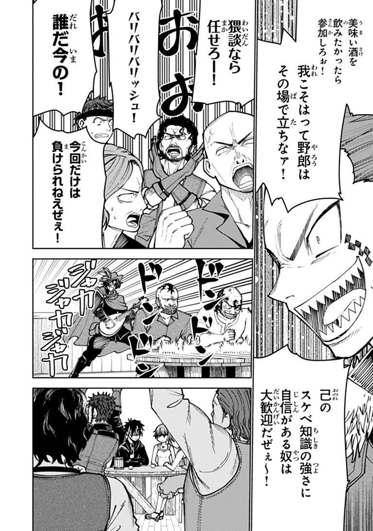 Bastard Swordsman - Chapter 27.2 - Page 7
