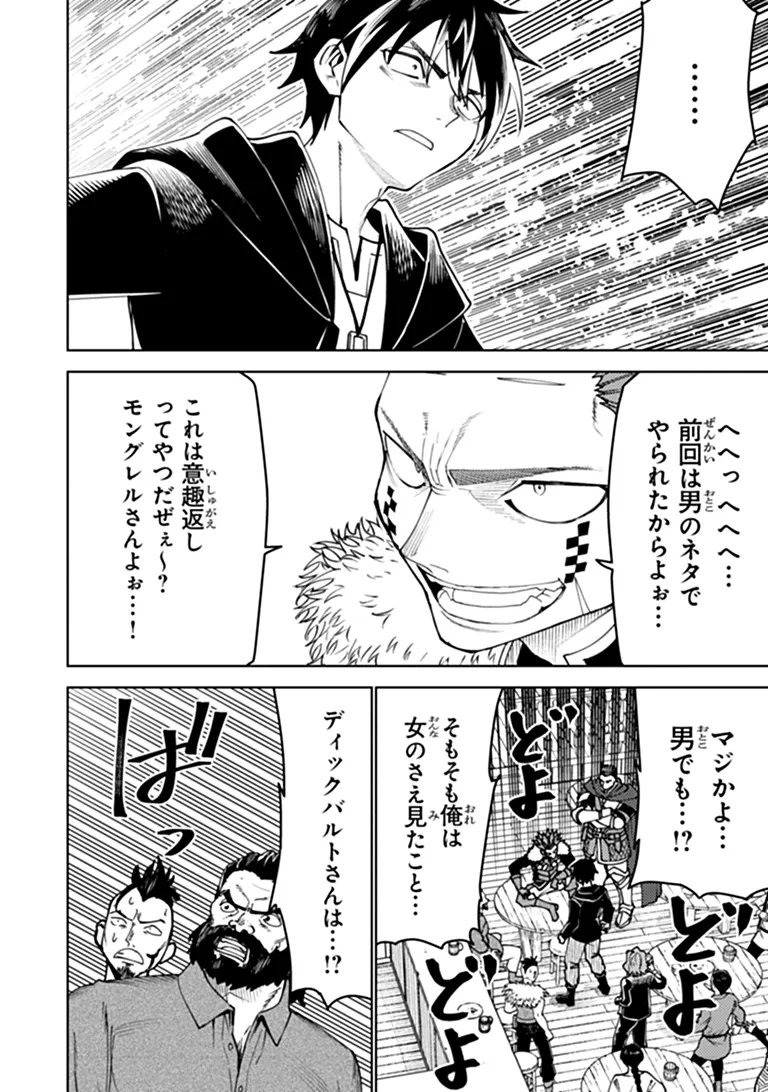 Bastard Swordsman - Chapter 28 - Page 14