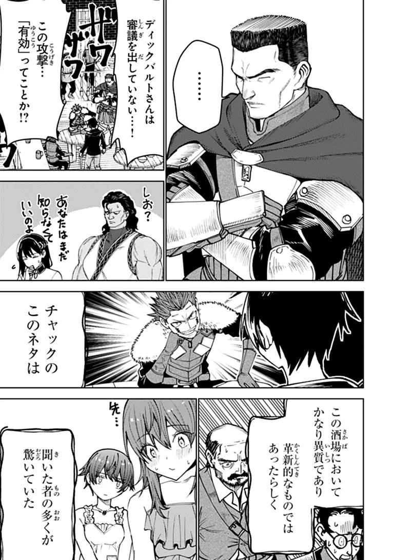 Bastard Swordsman - Chapter 28 - Page 15