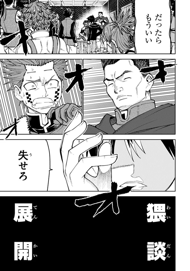 Bastard Swordsman - Chapter 28 - Page 19