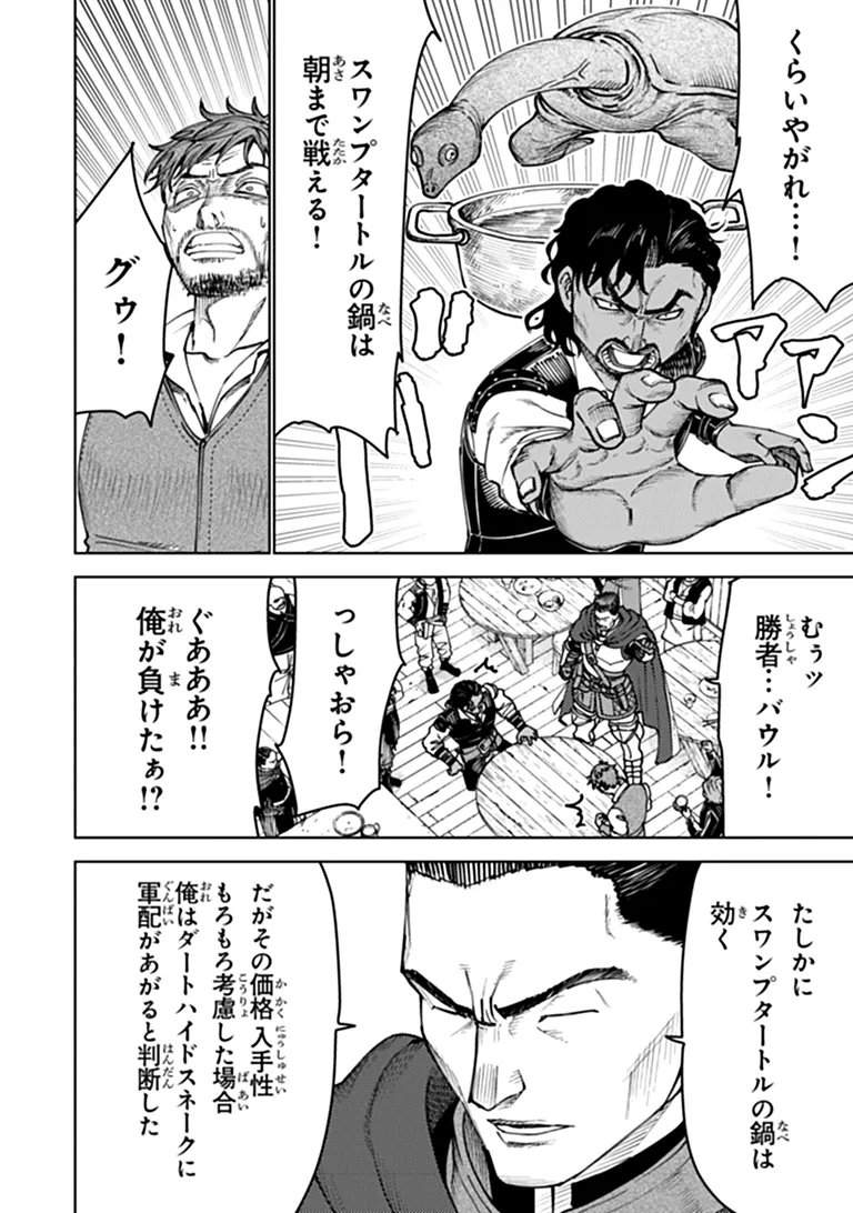 Bastard Swordsman - Chapter 28 - Page 2