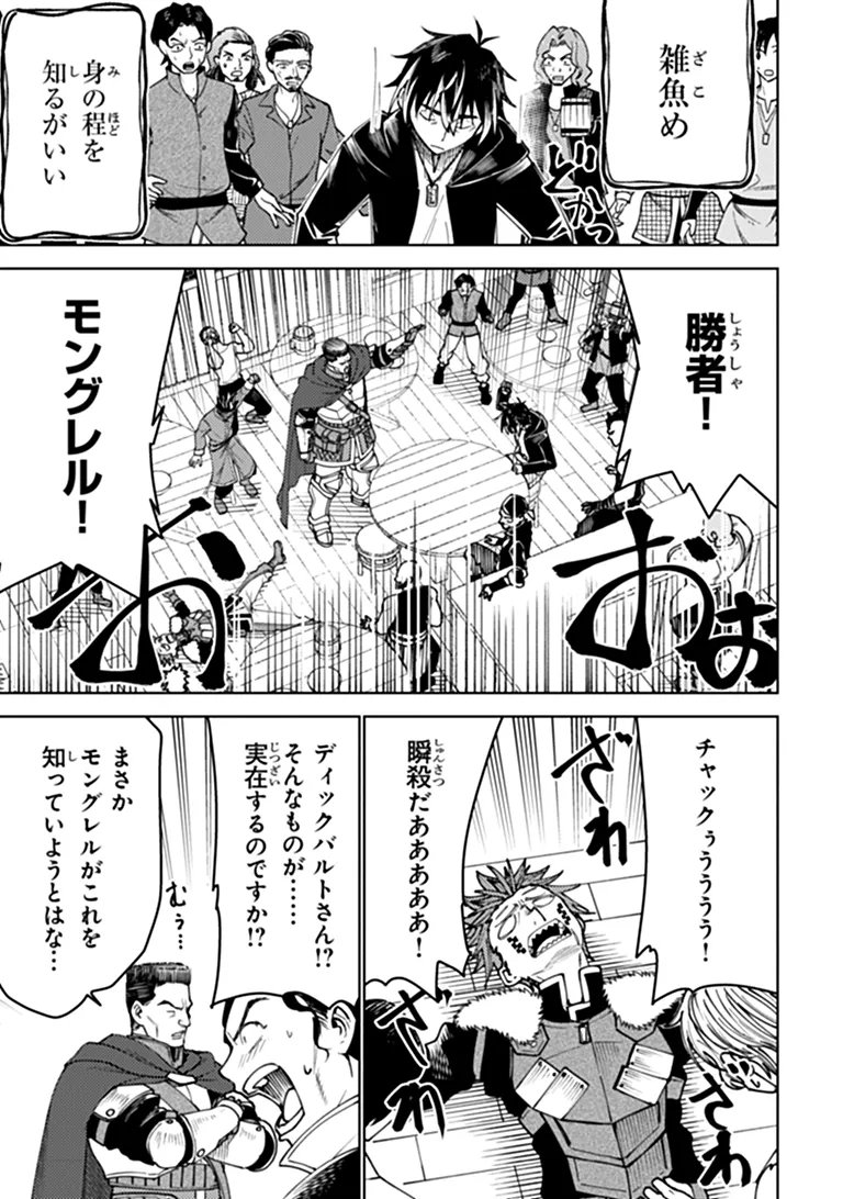 Bastard Swordsman - Chapter 28 - Page 25