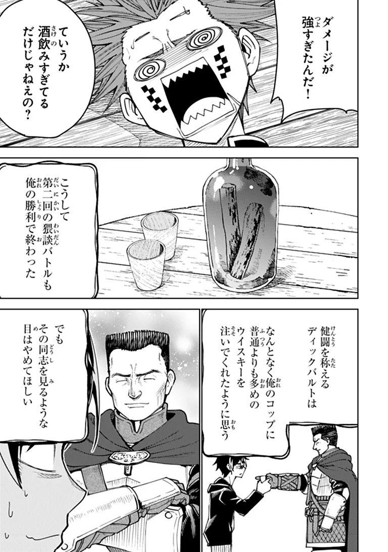 Bastard Swordsman - Chapter 28 - Page 29