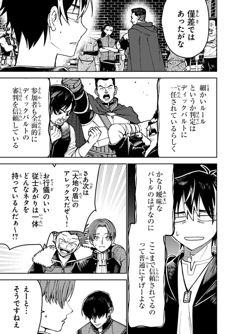 Bastard Swordsman - Chapter 28 - Page 3