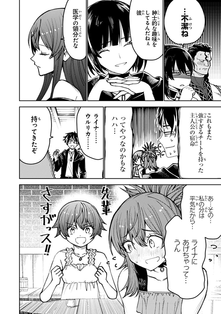 Bastard Swordsman - Chapter 28 - Page 30