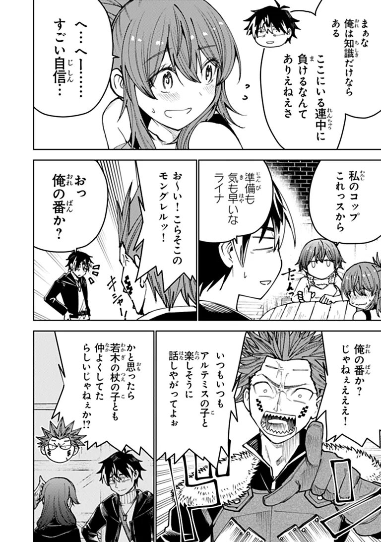 Bastard Swordsman - Chapter 28 - Page 6