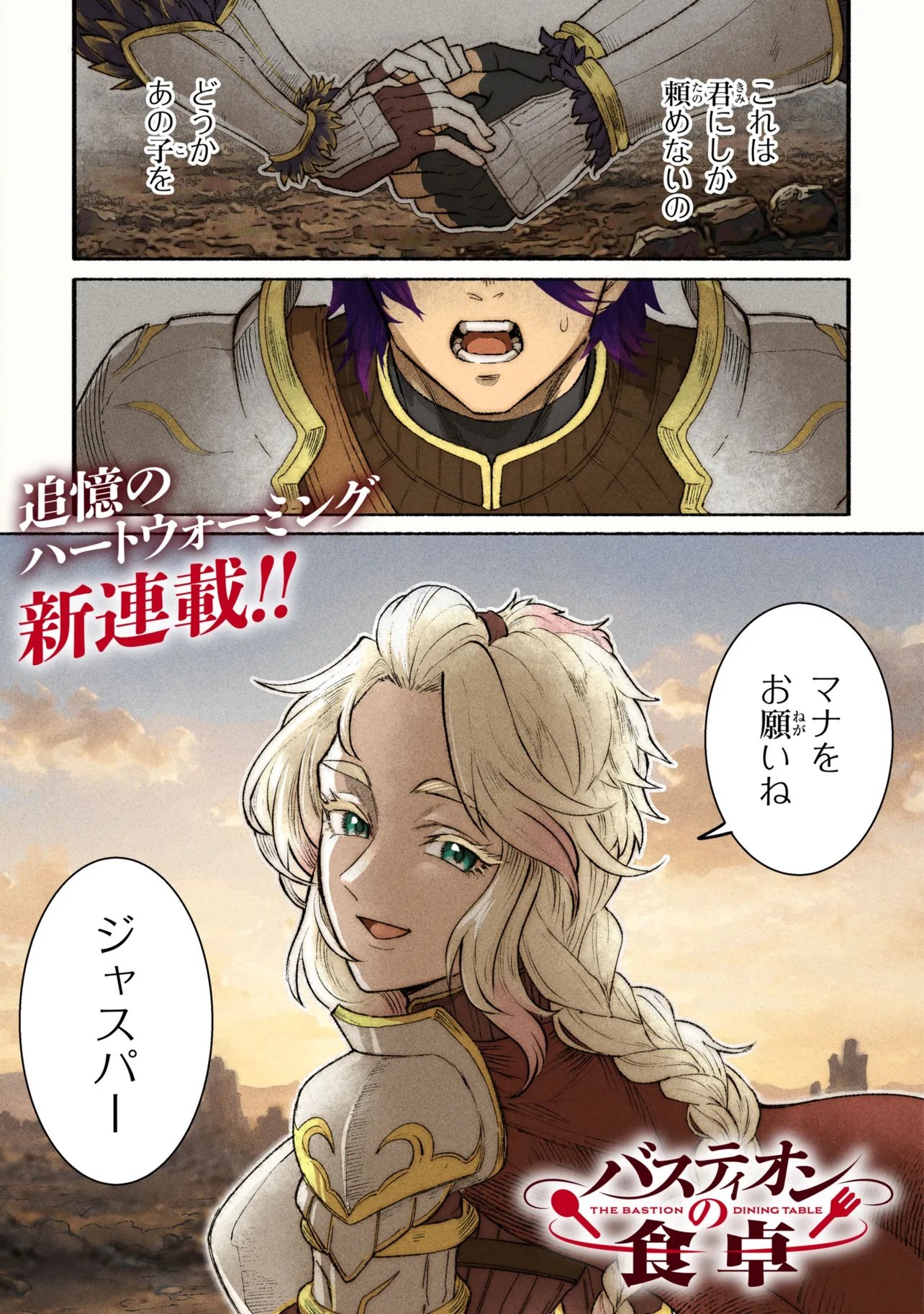 Bastion no Shokutaku - Chapter 1 - Page 1