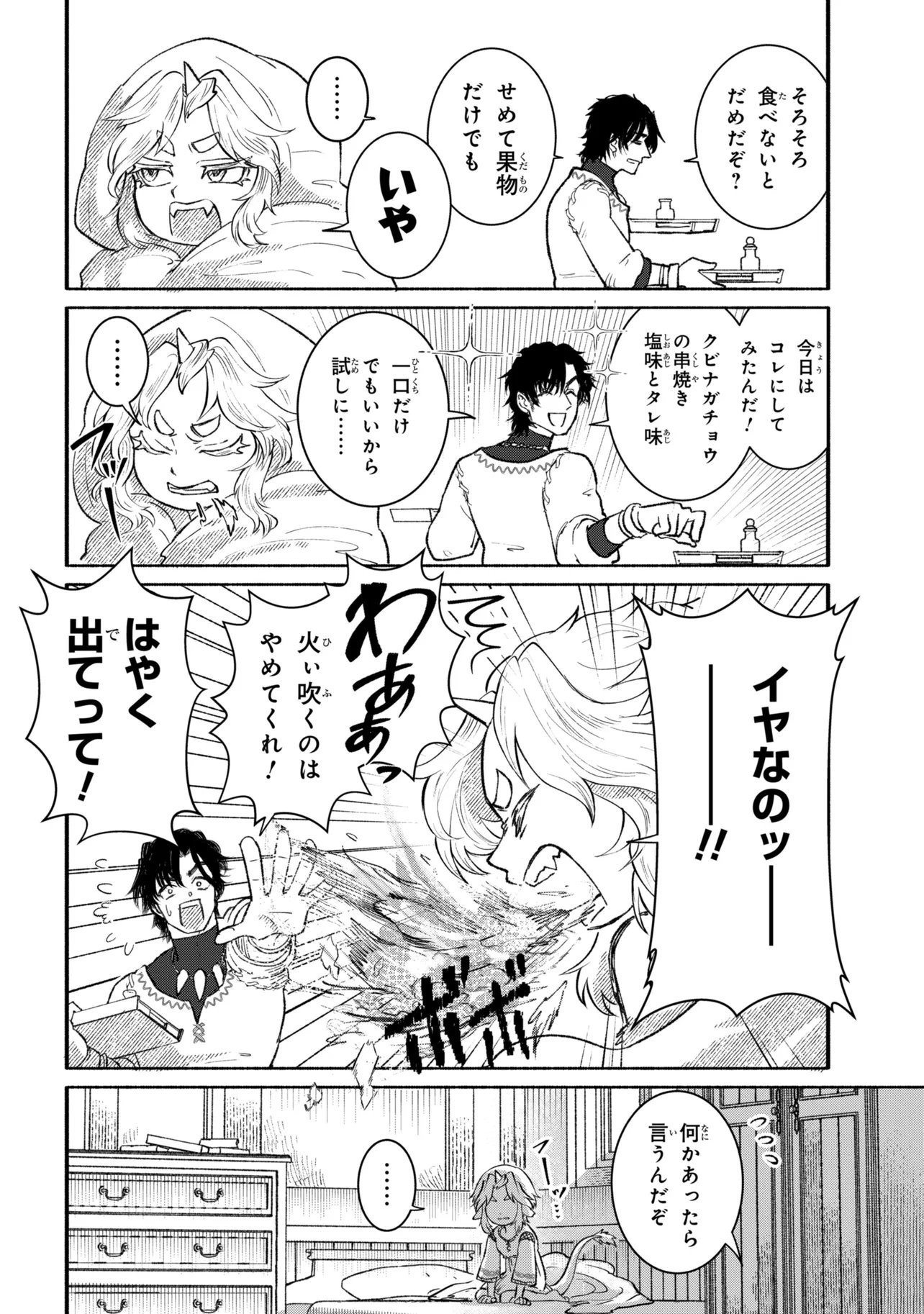Bastion no Shokutaku - Chapter 1 - Page 10
