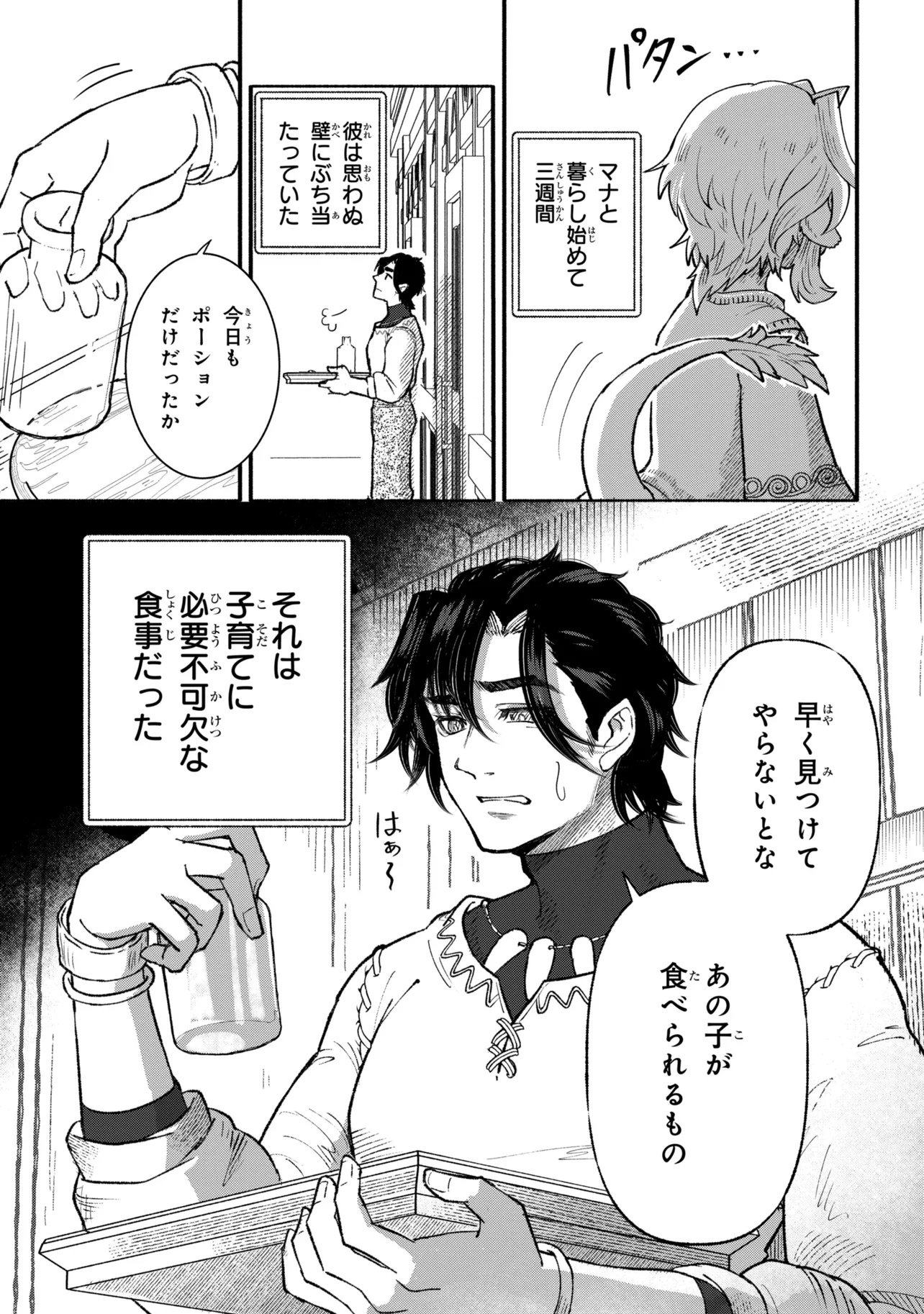 Bastion no Shokutaku - Chapter 1 - Page 11