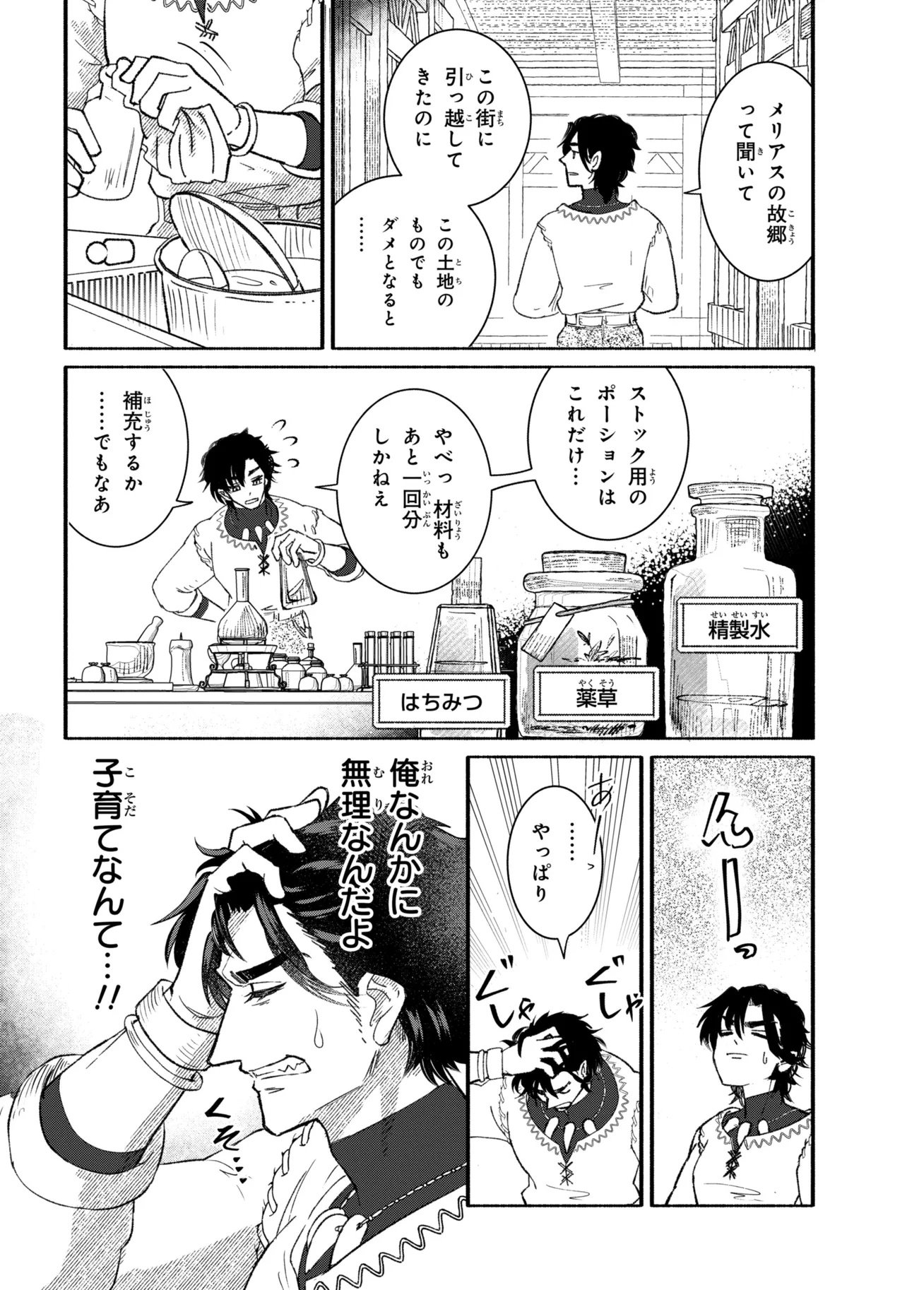 Bastion no Shokutaku - Chapter 1 - Page 12