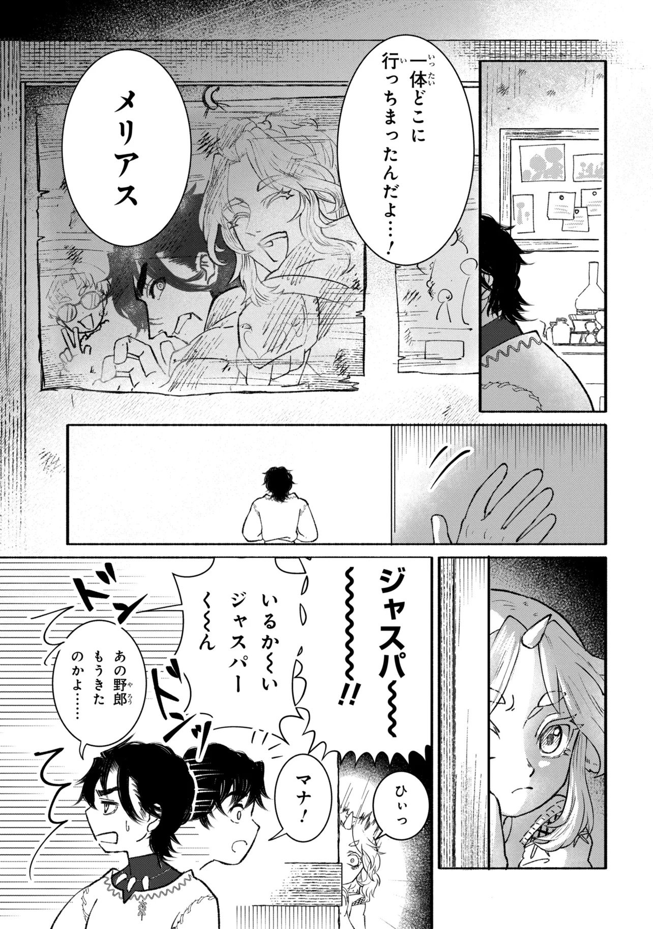 Bastion no Shokutaku - Chapter 1 - Page 13
