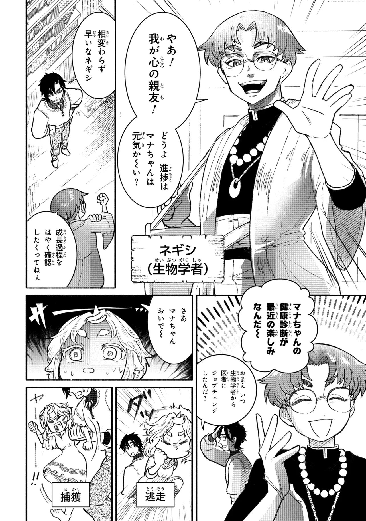 Bastion no Shokutaku - Chapter 1 - Page 14