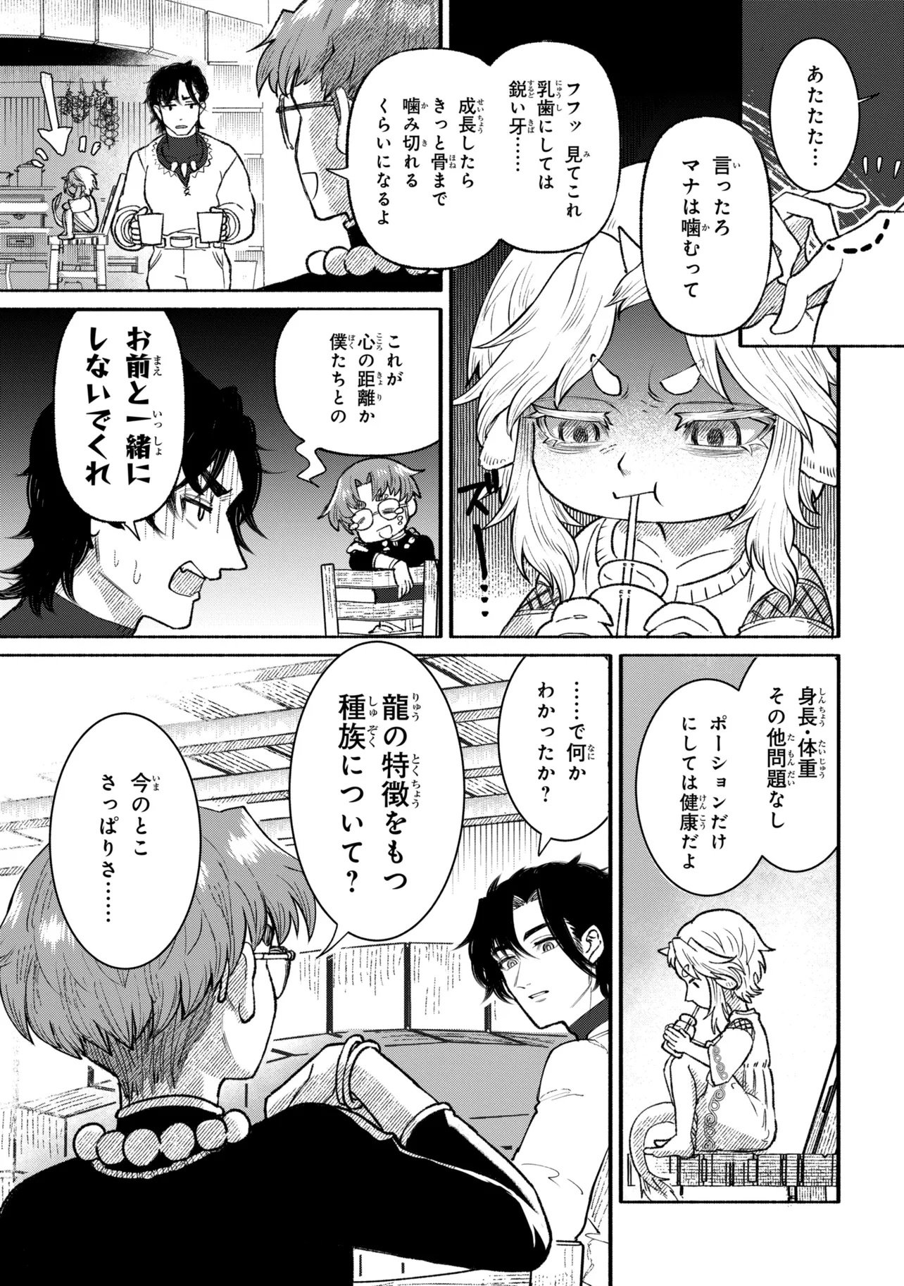 Bastion no Shokutaku - Chapter 1 - Page 15