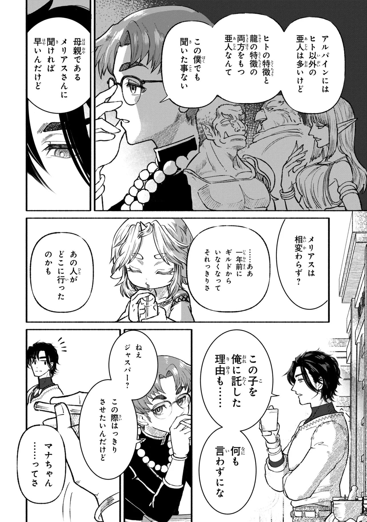 Bastion no Shokutaku - Chapter 1 - Page 16
