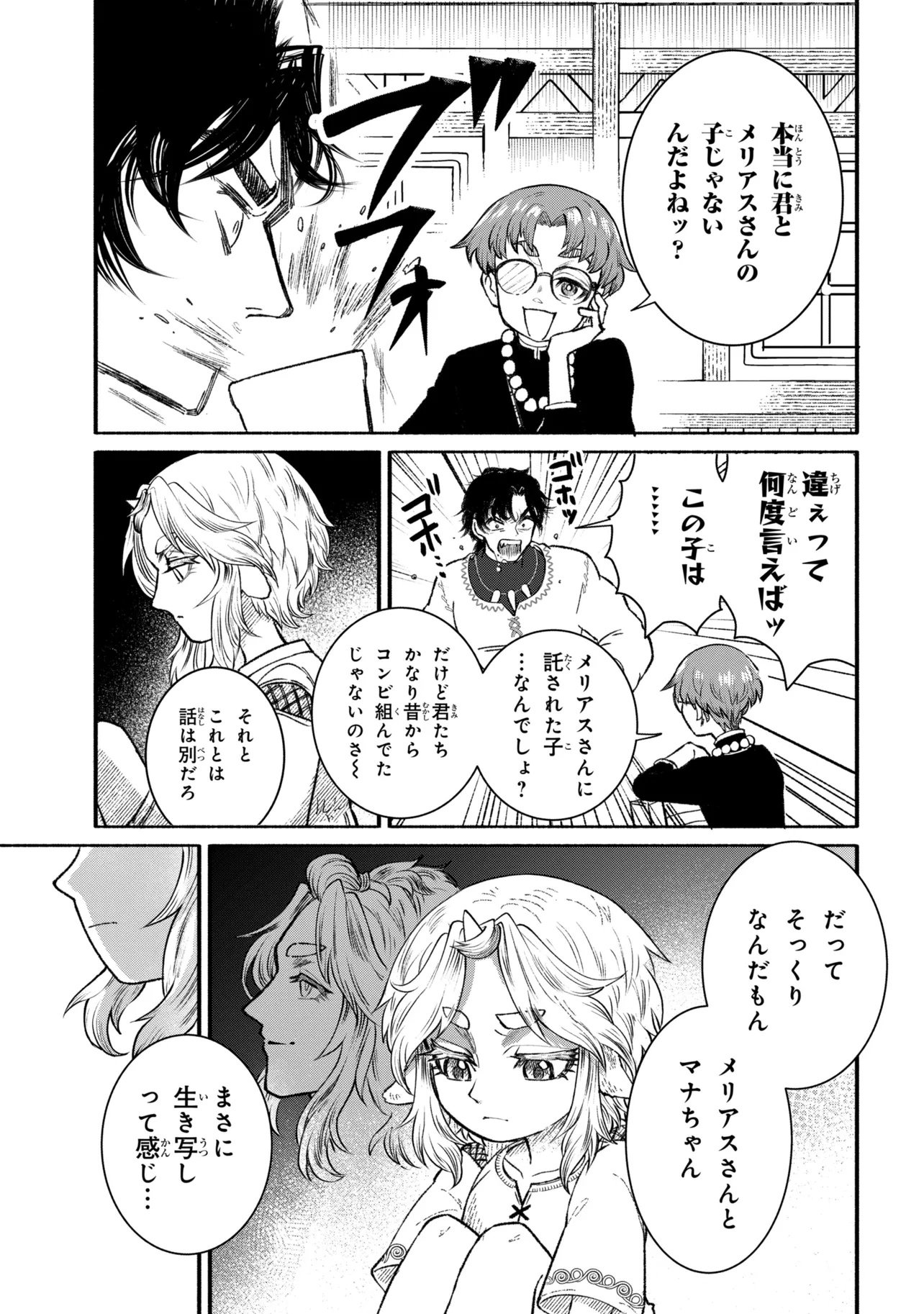 Bastion no Shokutaku - Chapter 1 - Page 17