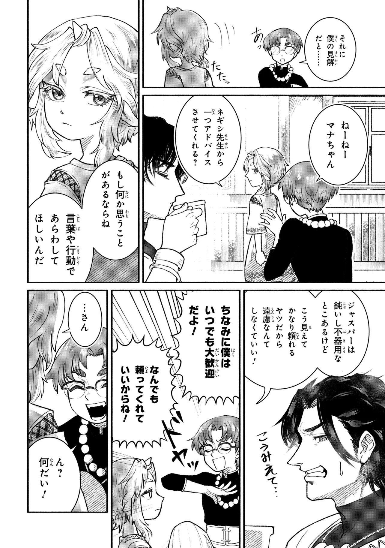 Bastion no Shokutaku - Chapter 1 - Page 18
