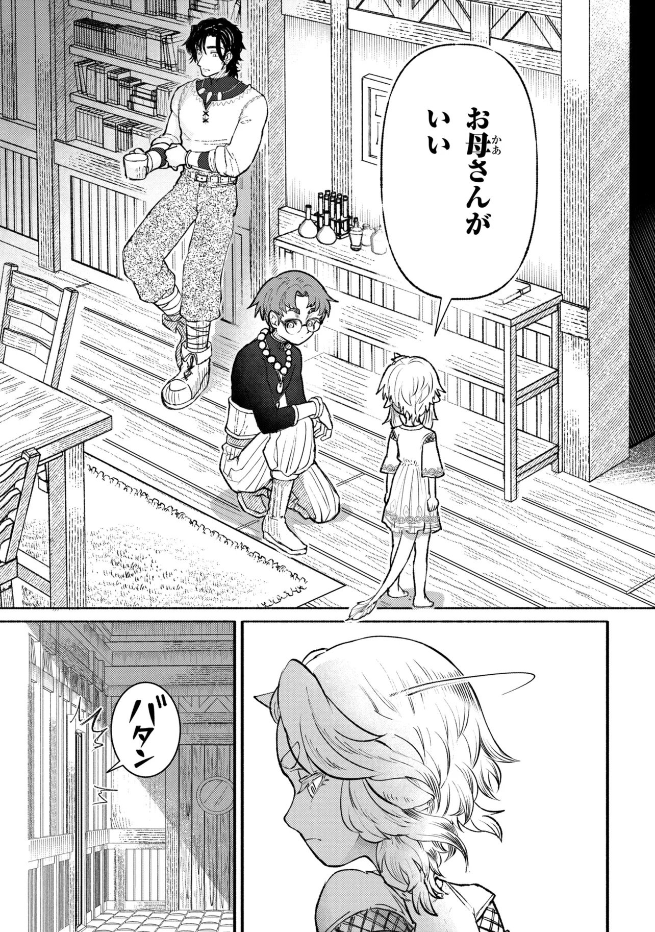 Bastion no Shokutaku - Chapter 1 - Page 19