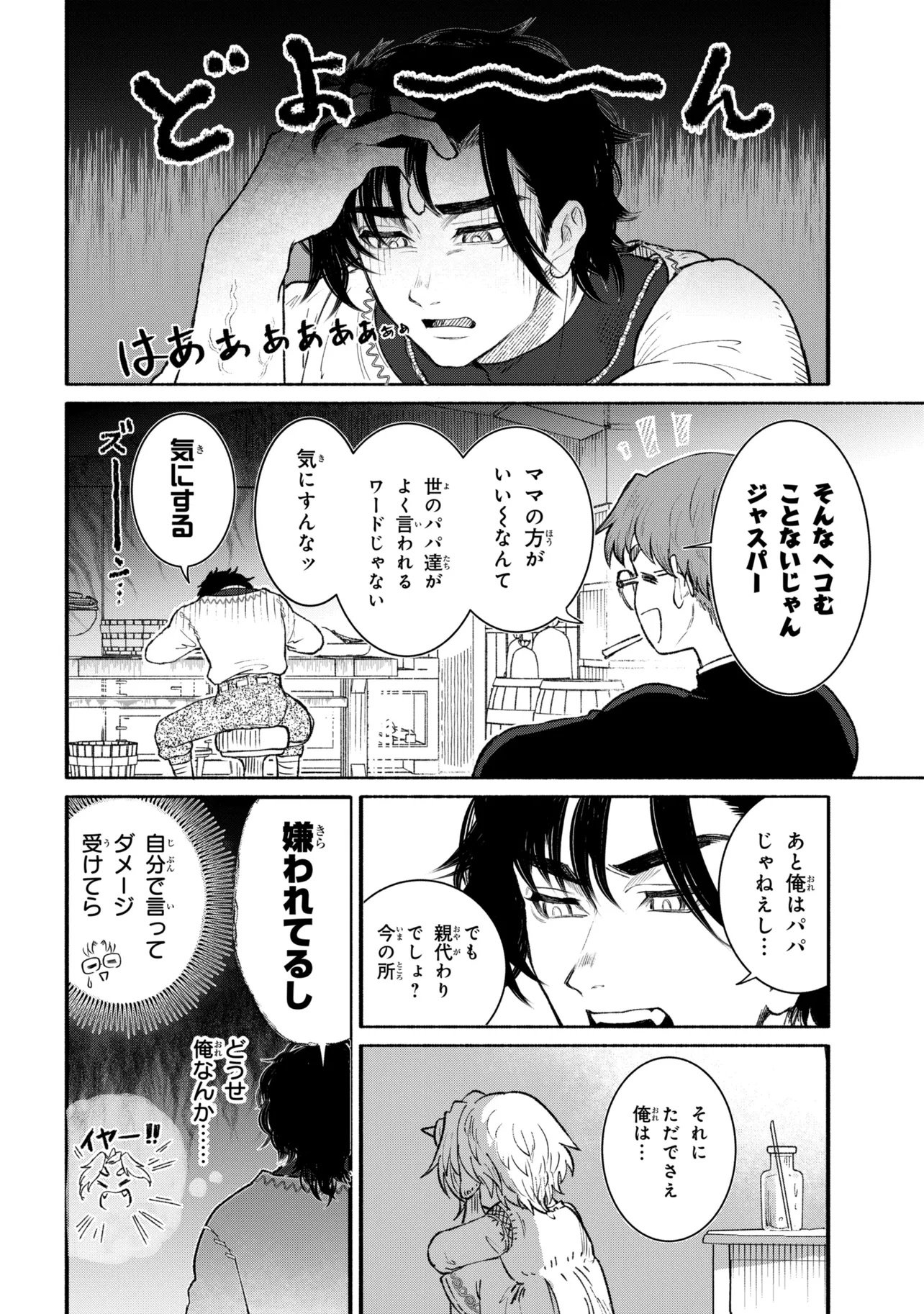 Bastion no Shokutaku - Chapter 1 - Page 20