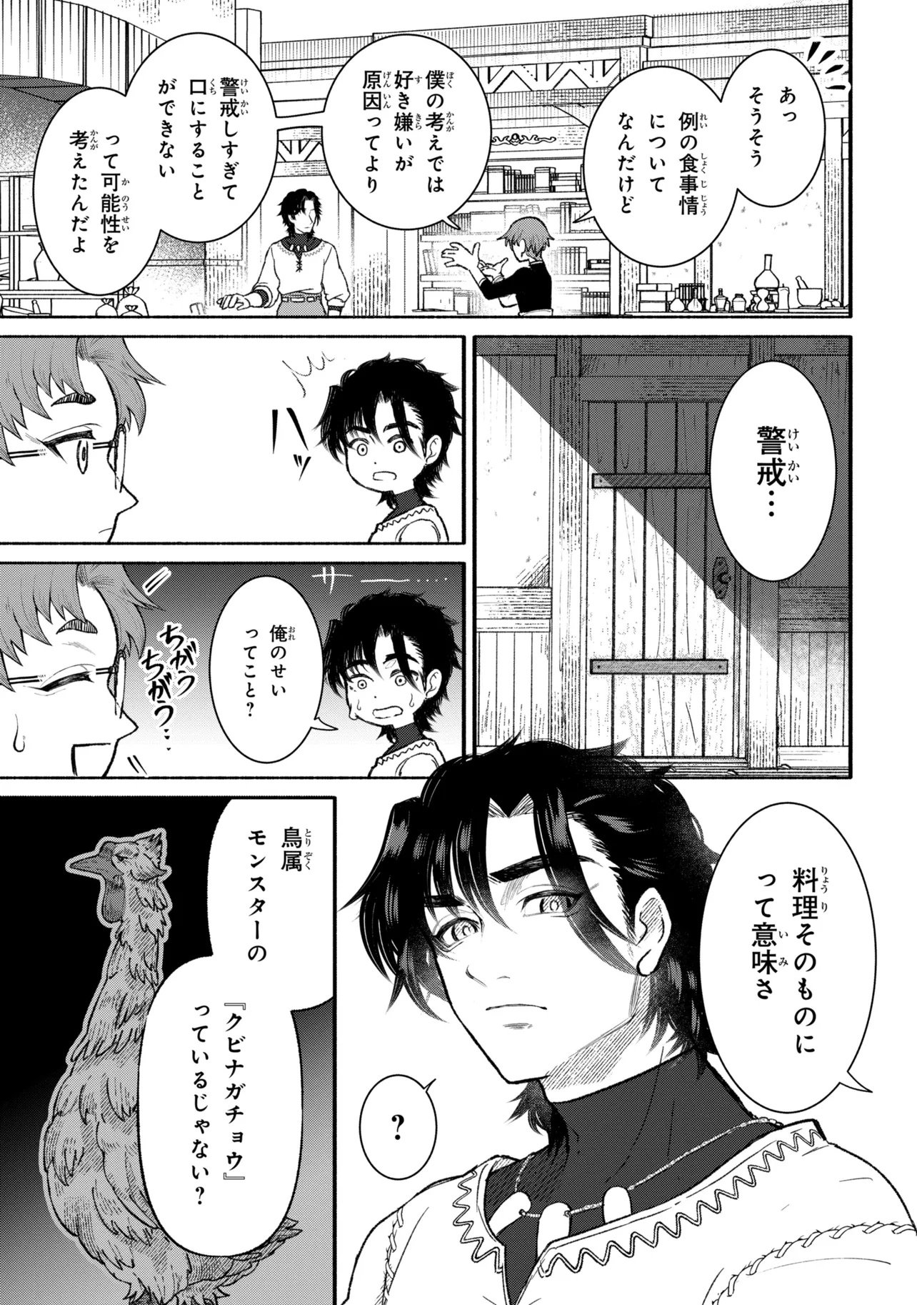 Bastion no Shokutaku - Chapter 1 - Page 21