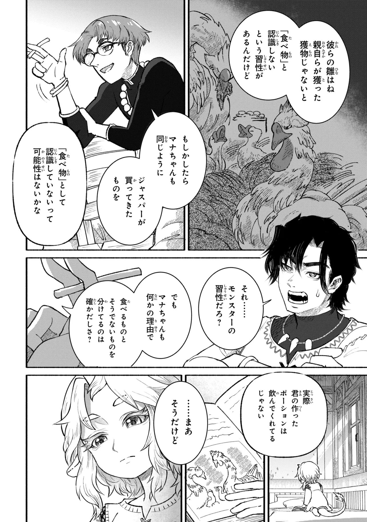 Bastion no Shokutaku - Chapter 1 - Page 22