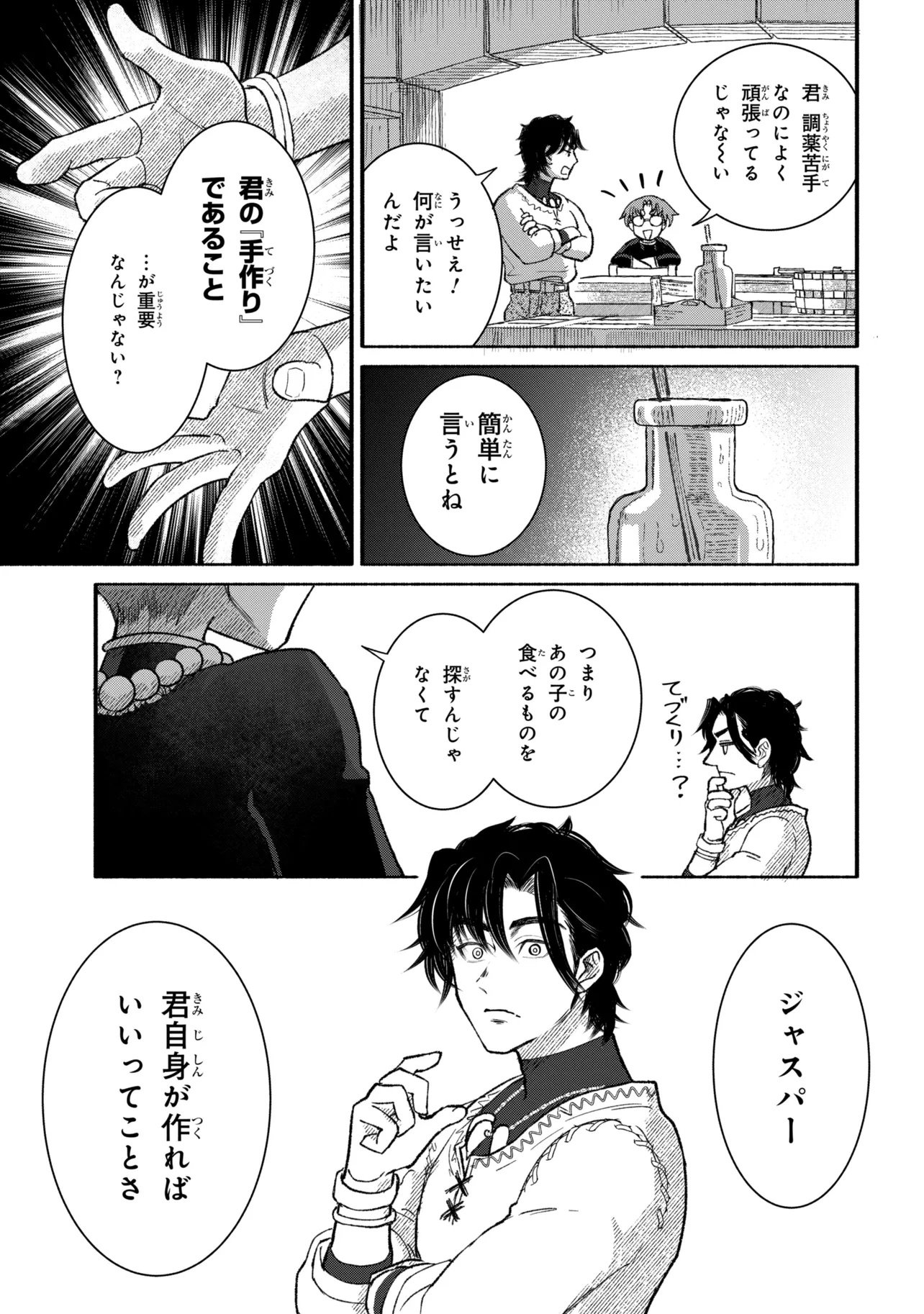 Bastion no Shokutaku - Chapter 1 - Page 23