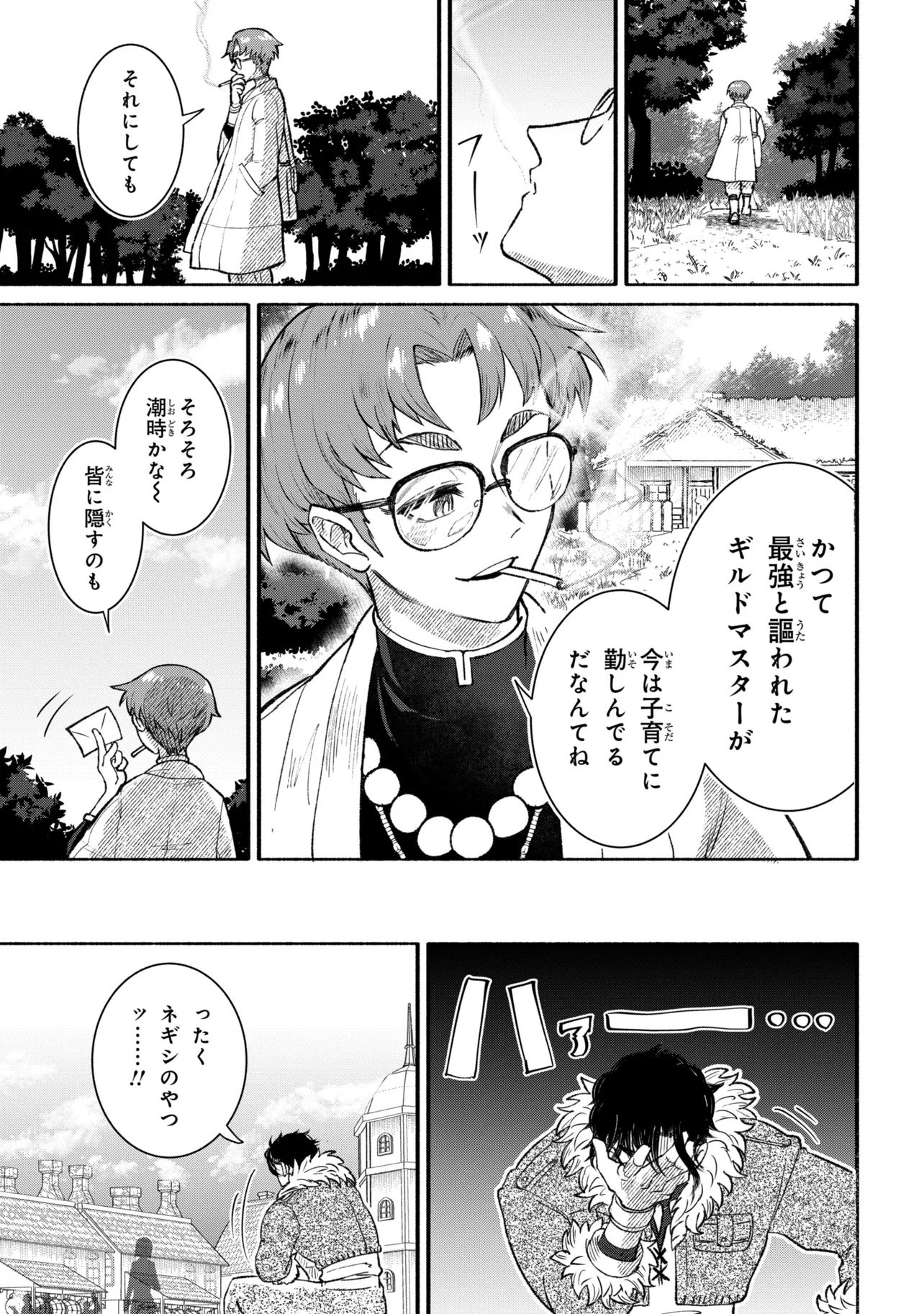 Bastion no Shokutaku - Chapter 1 - Page 25